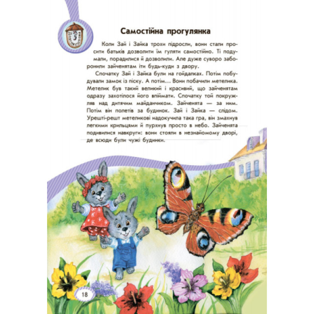 Книга Безпека для зайченят, дівчаток та хлопченят Ранок Каспарова Ю.В. Книга Безпека для зайченят, дівчаток та хлопченят Ранок Каспарова Ю.В.