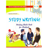 ЗНО/НМТ Лібра-Терра STUDY WRITING. Письмова творча діяльність і комунікація. Навчальний посібник для старших класів з англійської мови М.Юркович