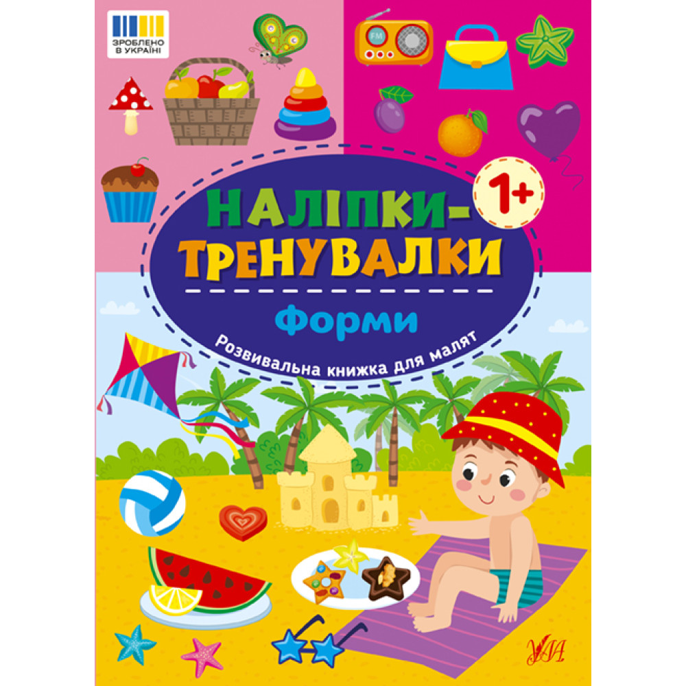 Наліпки-тренувалки УЛА Форми Наліпки-тренувалки УЛА Форми