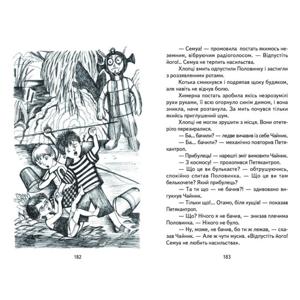 Таємниця Віті Зайчика Белкар-книга Пригоди Грицька Половинки Скарбничка школяра Нестайко В. З. Таємниця Віті Зайчика Белкар-книга Пригоди Грицька Половинки Скарбничка школяра Нестайко В. З.