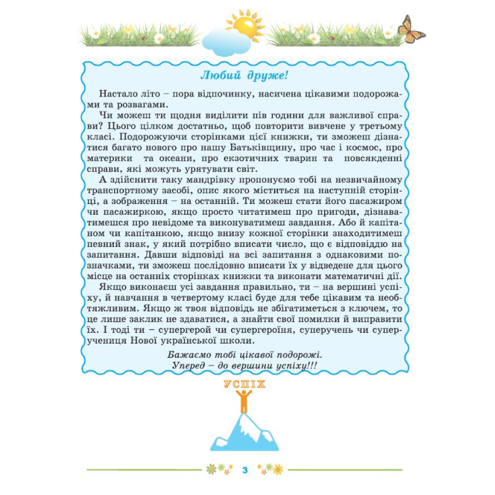 НУШ Літній зошит Генеза Щодня пів години для розвитку дитини 3 клас Навчальний посібник Ємельяненко