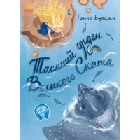 Книга Таємний орден великого Ската Ранок Буяджи Г.В.