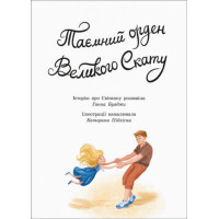 Книга Таємний орден великого Ската Ранок Буяджи Г.В.