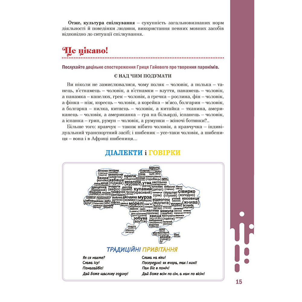 Правильне мовлення Соняшник Шкільна бібліотека для 5-9 класів Анна-Марія Сонячна Правильне мовлення Соняшник Шкільна бібліотека для 5-9 класів Анна-Марія Сонячна
