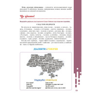 Правильне мовлення Соняшник Шкільна бібліотека для 5-9 класів Анна-Марія Сонячна