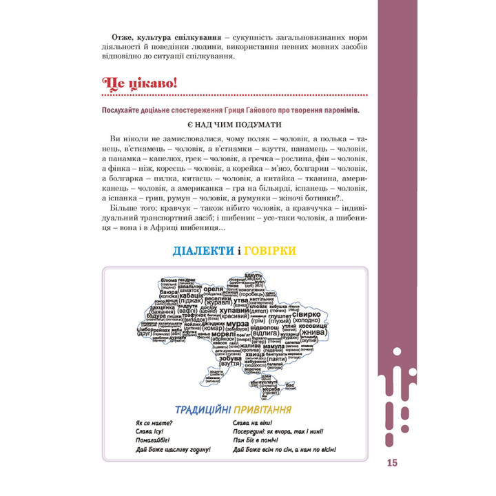 Правильне мовлення Соняшник Шкільна бібліотека для 5-9 класів Анна-Марія Сонячна