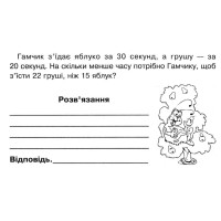 НУШ Бліцконтроль знань Богдан Математика 4 клас Частина 1 Беденко