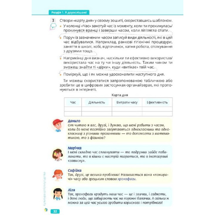 НУШ Підручник Освіта Культура добросусідства 5 клас Араджионі