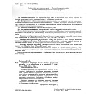 НУШ Контроль результатів навчання Літера Українська література 7 клас Заболотний