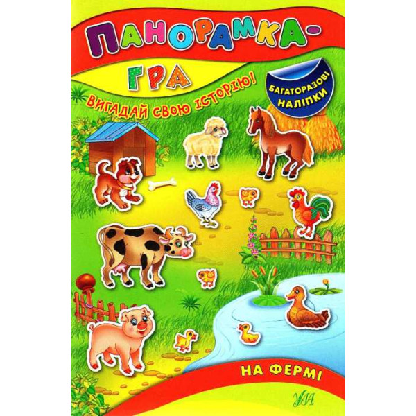 Книга з наліпками Панорамка-гра УЛА На фермі