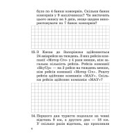 НУШ Збірник задач і компетентнісних завдань Весна Математика 3 клас