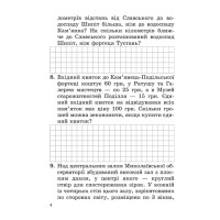 НУШ Збірник задач і компетентнісних завдань Весна Математика 3 клас