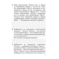 НУШ Збірник задач і компетентнісних завдань Весна Математика 3 клас