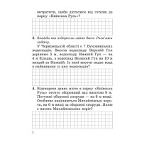 НУШ Збірник задач і компетентнісних завдань Весна Математика 3 клас