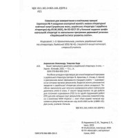 НУШ Зошит навчальних досягнень Талант Українська література 6 клас Авраменко