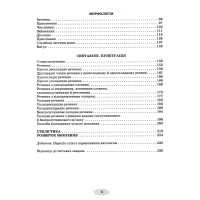 ЗНО/НМТ  Тестові завдання для підготовки Грамота Українська мова Навчальний посібник-тренажер Омельчук, Климович