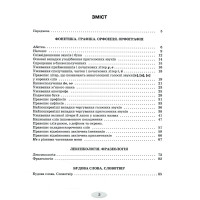ЗНО/НМТ  Тестові завдання для підготовки Грамота Українська мова Навчальний посібник-тренажер Омельчук, Климович