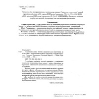 ЗНО/НМТ  Тестові завдання для підготовки Грамота Українська мова Навчальний посібник-тренажер Омельчук, Климович
