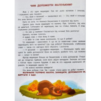 Енциклопедія добрих справ ПЕТ Казки для малюків