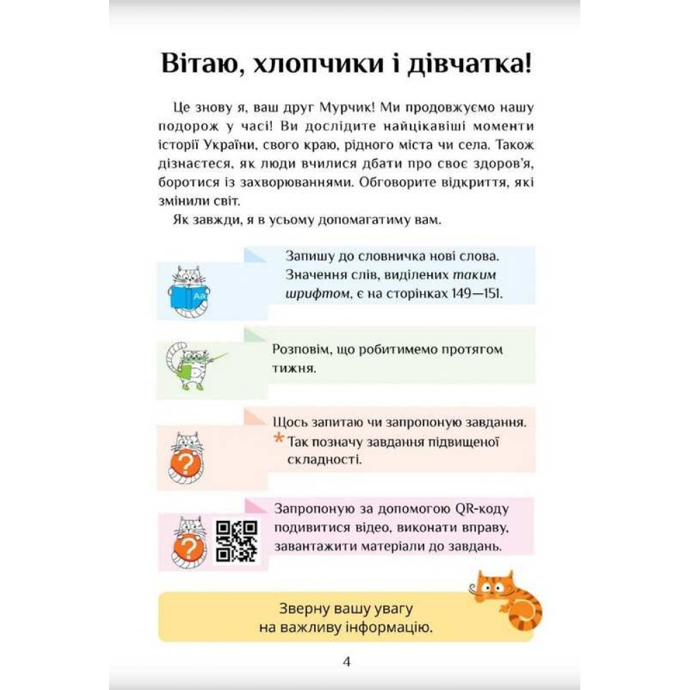 НУШ Підручник Я досліджую світ 4 клас Частина 2 Алатон Воронцова Пономаренко НУШ Підручник Я досліджую світ 4 клас Частина 2 Алатон Воронцова Пономаренко