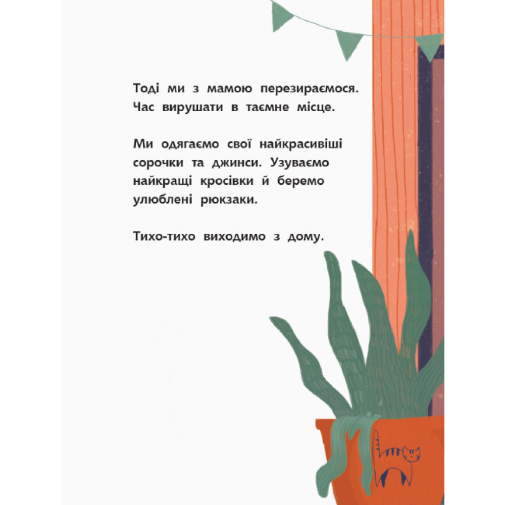 Моя найтихіша книжка Книга-картинка Ранок Галина Ткачук Моя найтихіша книжка Книга-картинка Ранок Галина Ткачук