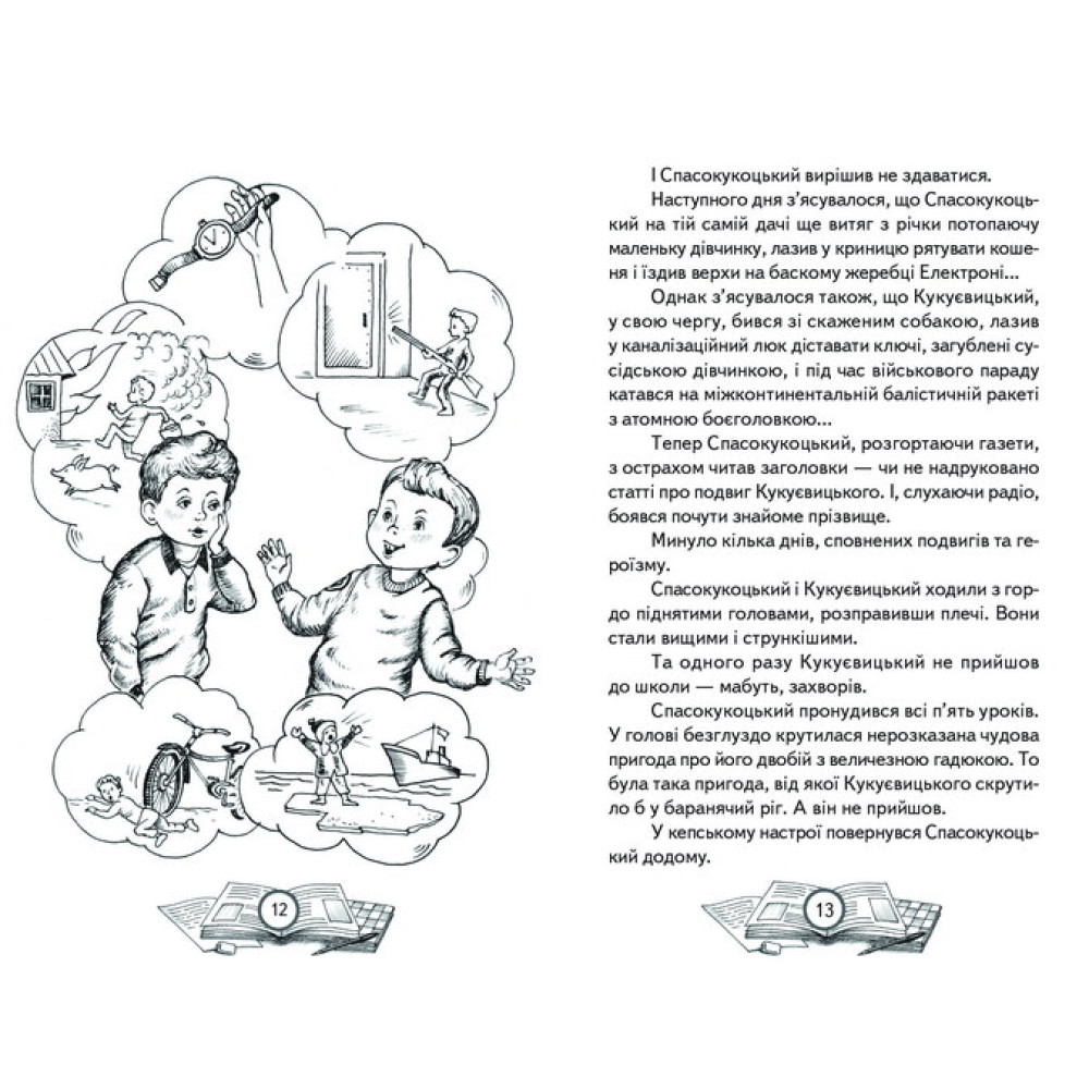Одиниця з обманом Белкар-книга П'ятірка з хвостиком. Супер "Б" з "фрикадельками" Скарбничка школяра Нестайко В. З. Одиниця з обманом Белкар-книга П'ятірка з хвостиком. Супер "Б" з "фрикадельками" Скарбничка школяра Нестайко В. З.