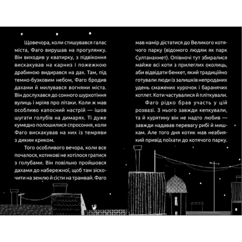 Книга Замріяний котик Фаго Ранок Дорожівець О.Ю. Книга Замріяний котик Фаго Ранок Дорожівець О.Ю.