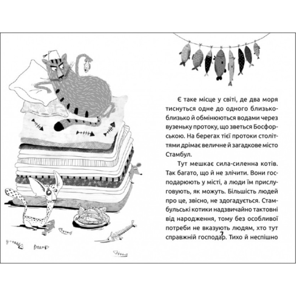 Книга Замріяний котик Фаго Ранок Дорожівець О.Ю. Книга Замріяний котик Фаго Ранок Дорожівець О.Ю.
