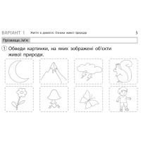 НУШ-2 Дидакта Експрес-перевірка: відривні картки Ранок Я досліджую світ 1 клас до підручника Грущинської