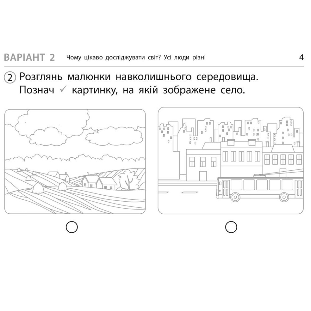 НУШ-2 Дидакта Експрес-перевірка: відривні картки Ранок Я досліджую світ 1 клас до підручника Грущинської