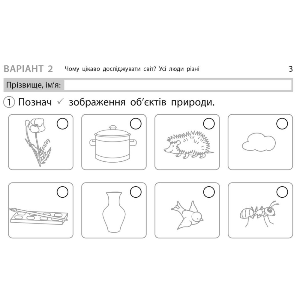 НУШ-2 Дидакта Експрес-перевірка: відривні картки Ранок Я досліджую світ 1 клас до підручника Грущинської
