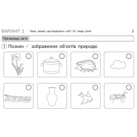НУШ-2 Дидакта Експрес-перевірка: відривні картки Ранок Я досліджую світ 1 клас до підручника Грущинської