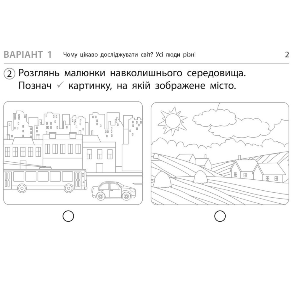 НУШ-2 Дидакта Експрес-перевірка: відривні картки Ранок Я досліджую світ 1 клас до підручника Грущинської