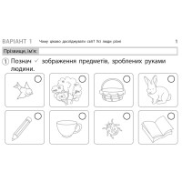 НУШ-2 Дидакта Експрес-перевірка: відривні картки Ранок Я досліджую світ 1 клас до підручника Грущинської