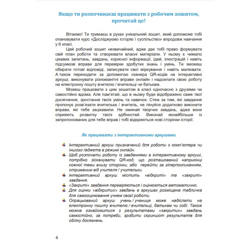 НУШ Робочий зошит Астон Досліджуємо історію і суспільство Інтегрований курс 6 клас Частина 2 Васильків, Басюк