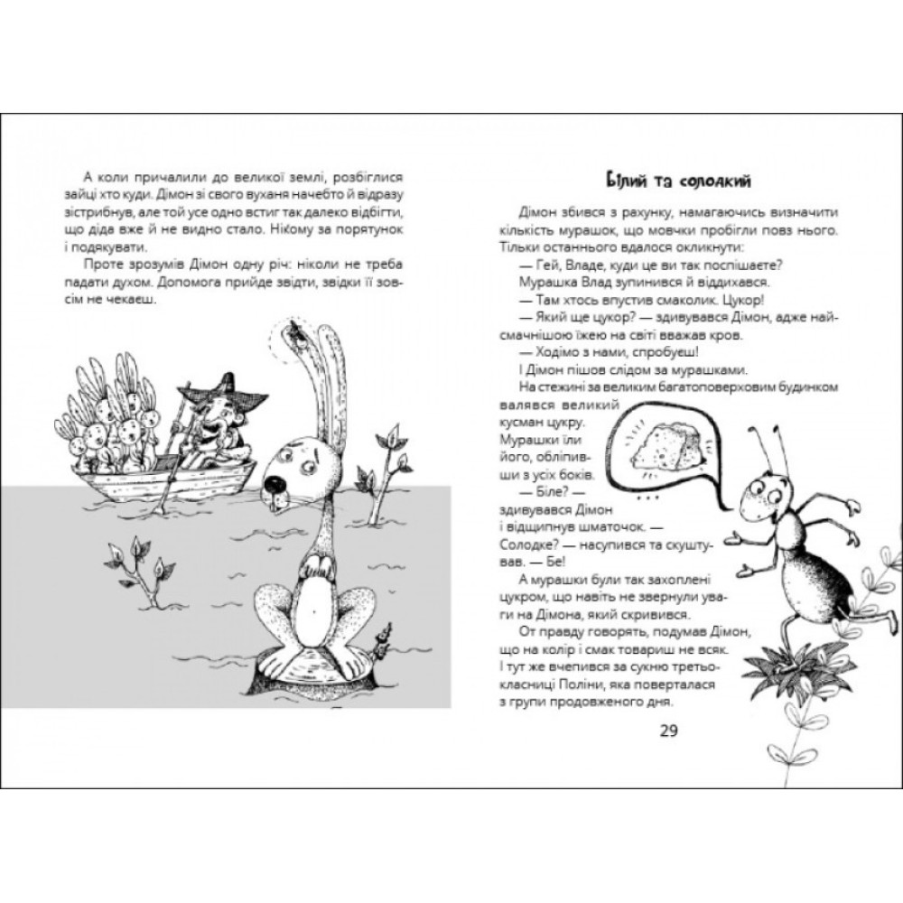Книга Міцна дружба Дімона Ранок Нікітінський Ю. Книга Міцна дружба Дімона Ранок Нікітінський Ю.