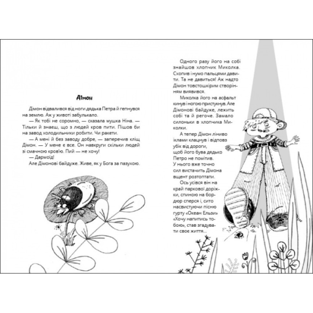 Книга Міцна дружба Дімона Ранок Нікітінський Ю. Книга Міцна дружба Дімона Ранок Нікітінський Ю.