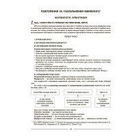 НУШ Мій конспект Основа Українська мова 8 клас І семестр (відповідно до двох основних модельних навчальних програм) Матеріали до уроків Куцінко (2025 рік)