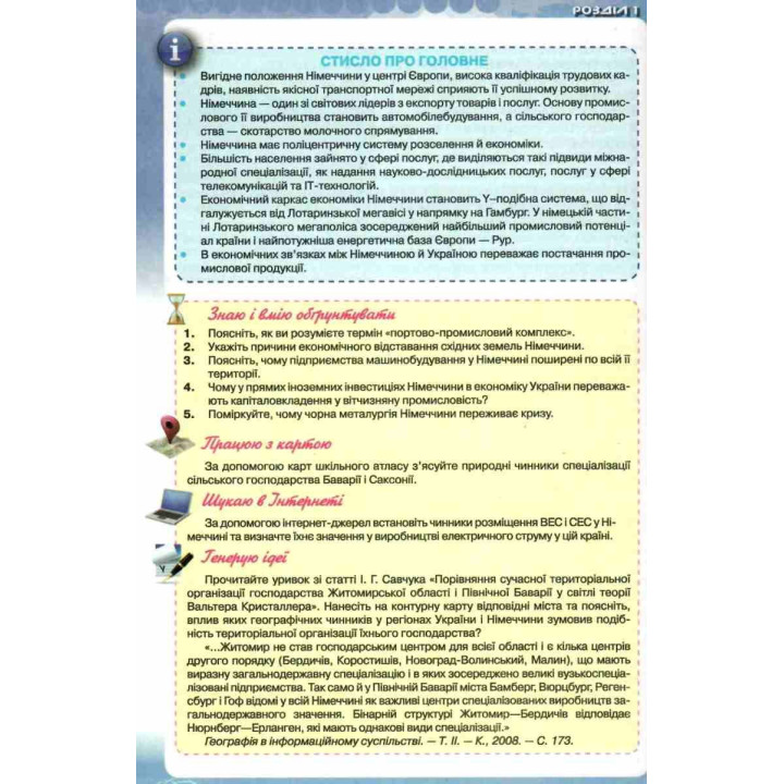 Підручник Оріон ​Географія 10 клас Рівень стандарту Гільберг, Савчук, Совенко