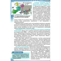 Підручник Оріон ​Географія 10 клас Рівень стандарту Гільберг, Савчук, Совенко