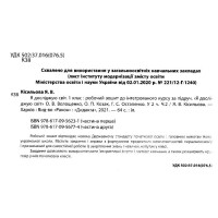 НУШ. Я досліджую світ 1 клас. Робочий зошит до підручника Волощенко (2 частина)