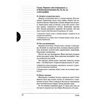 Збірник диктантів і вправ з української мови для учнів 2-4 класів Літера Мовчун