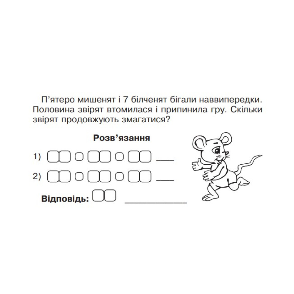 НУШ Бліц-контроль знань Богдан Математика 2 клас Частина 2 Беденко НУШ Бліц-контроль знань Богдан Математика 2 клас Частина 2 Беденко