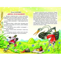 Дарувати добро Белкар-книга Казки, оповідання. Веселка
