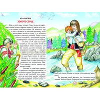 Дарувати добро Белкар-книга Казки, оповідання. Веселка