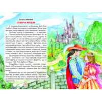 Дарувати добро Белкар-книга Казки, оповідання. Веселка