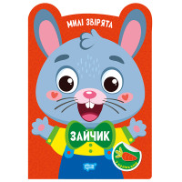 Милі звірята. Зайчик Торсiнг з наліпками (Одноліткова О.)
