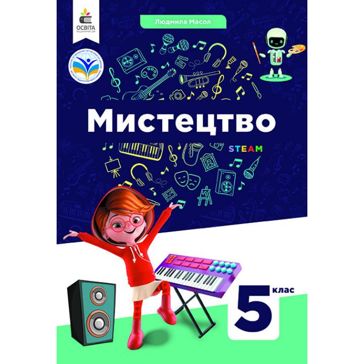 НУШ Підручник Освіта Мистецтво 5 клас Масол