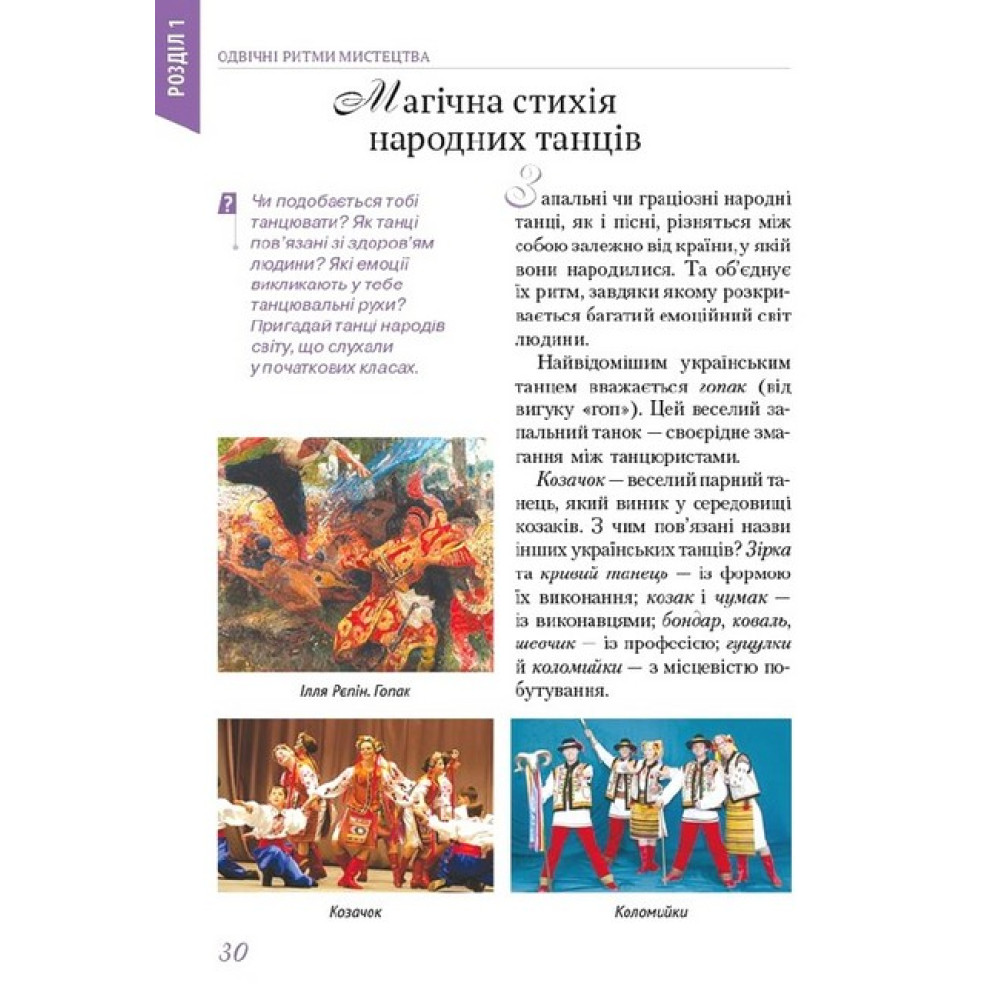 НУШ Підручник Освіта Мистецтво 5 клас Масол НУШ Підручник Освіта Мистецтво 5 клас Масол