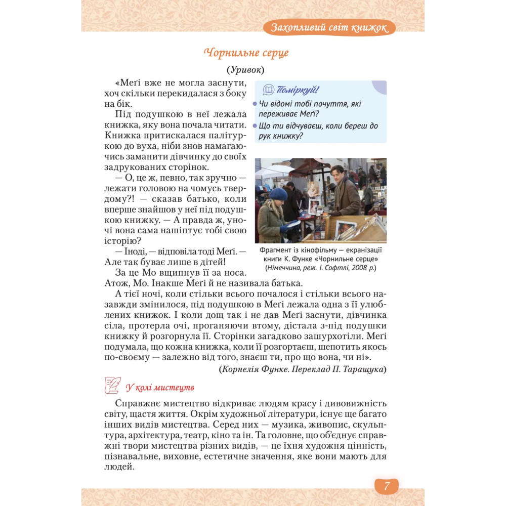 НУШ Підручник Освіта Українська та зарубіжна література 5 клас Частина 1 Яценко, Пахаренко